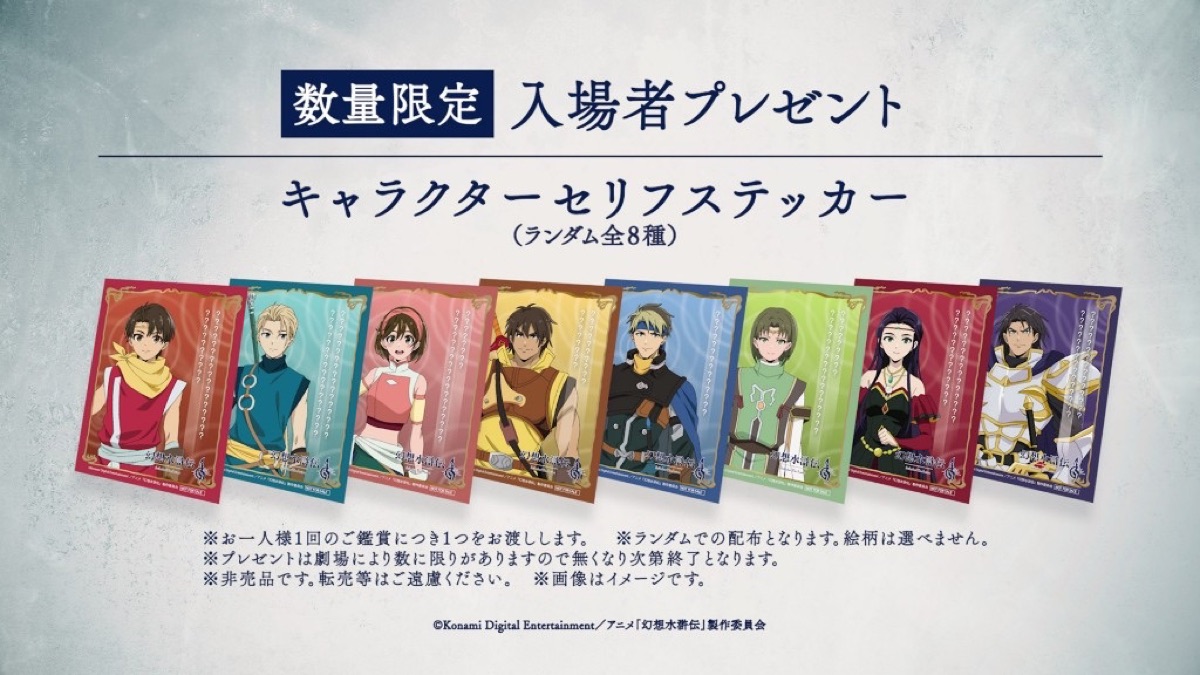 NEWS｜アニメ「幻想水滸伝」公式サイト